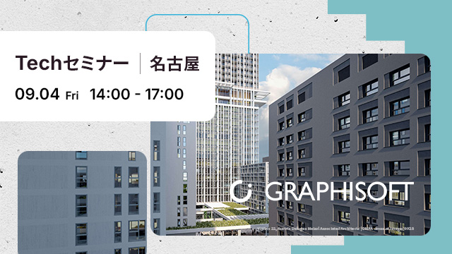 Graphisoft Techセミナー名古屋